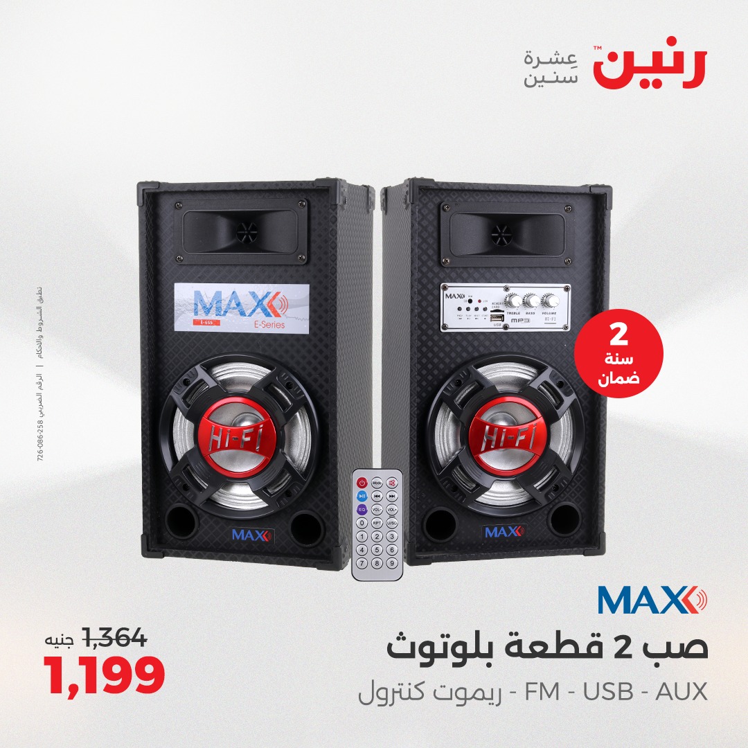 raneen offers from 25may to 26may 2025 عروض رنين من 25 مايو حتى 26 مايو 2025 صفحة رقم 20